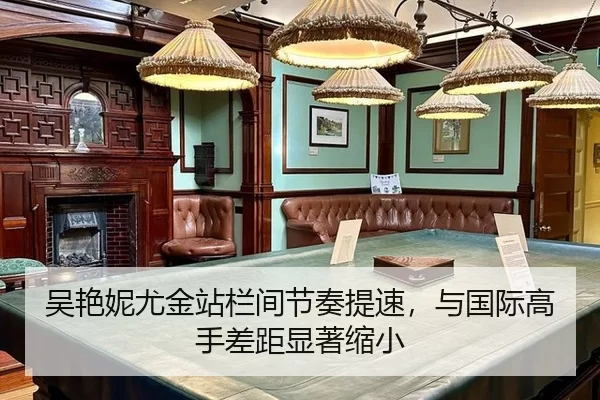 吴艳妮尤金站栏间节奏提速，与国际高手差距显著缩小