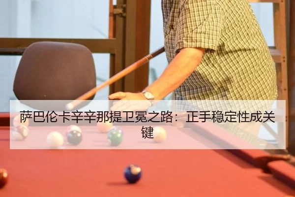 sa-ba-lun-ka-xin-xin-na-ti-wei-mian-zhi-lu-zheng-shou-wen-ding-xing-cheng-guan-jian-2-713.jpg