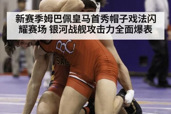 新赛季姆巴佩皇马首秀帽子戏法闪耀赛场 银河战舰攻击力全面爆表