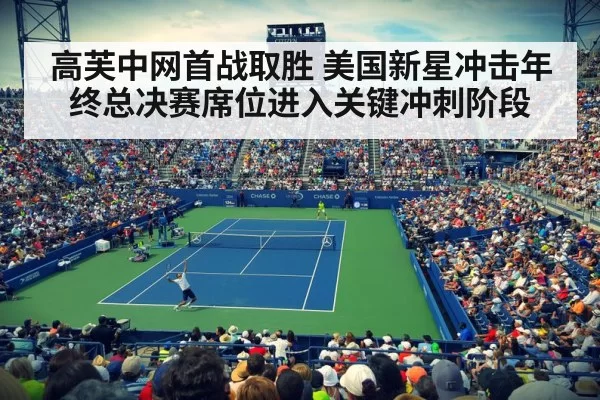 tennis match night stadium